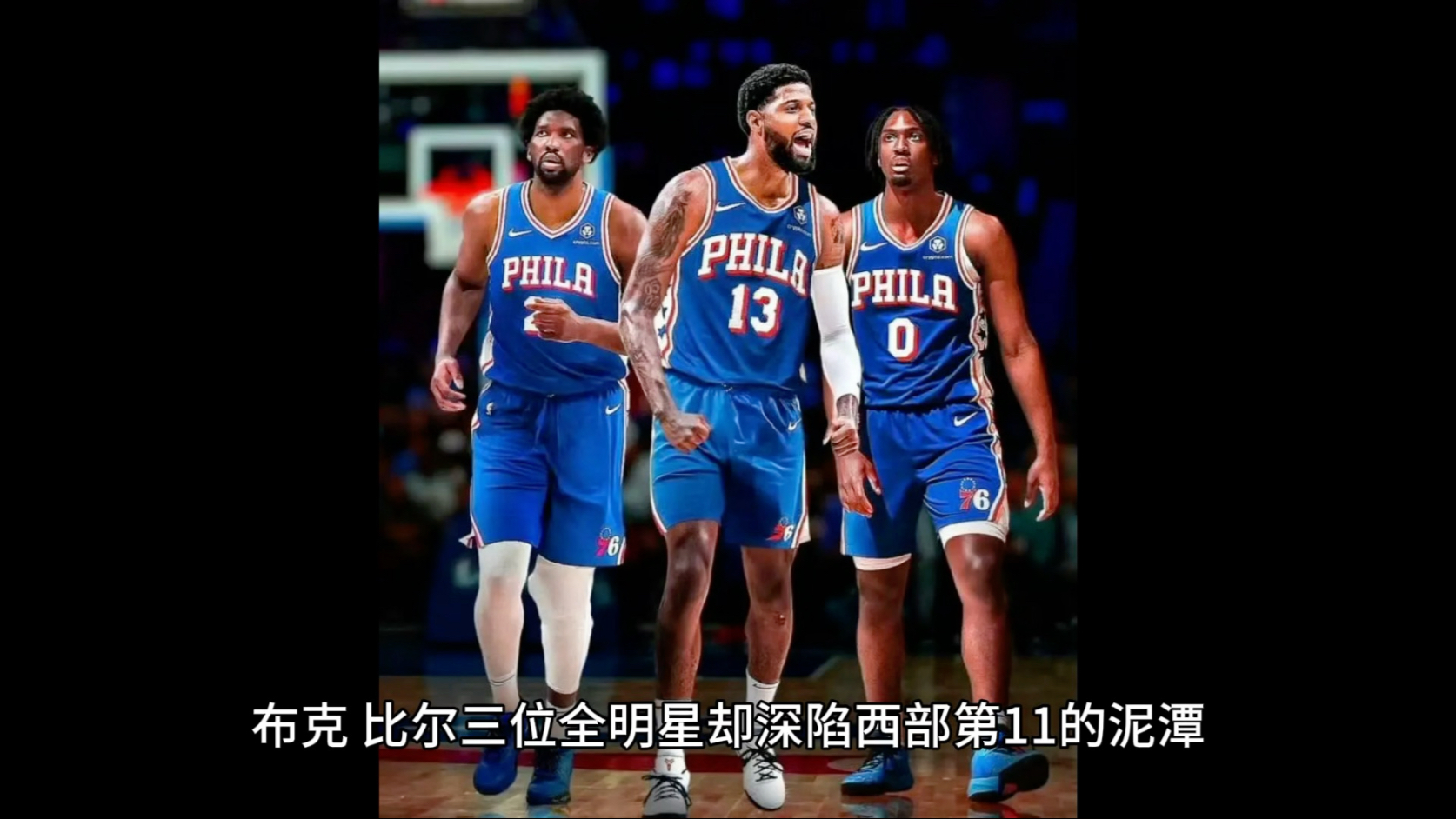 关于76人三巨头联手，引发争议得分突破，步行者冲击季后赛！的信息
